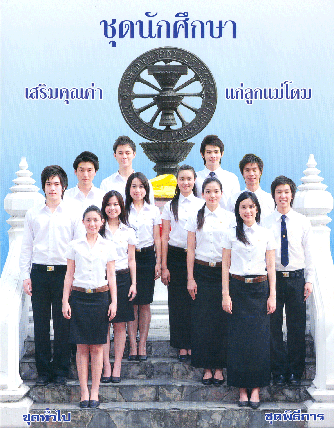 School Uniforms At Thai Universities An